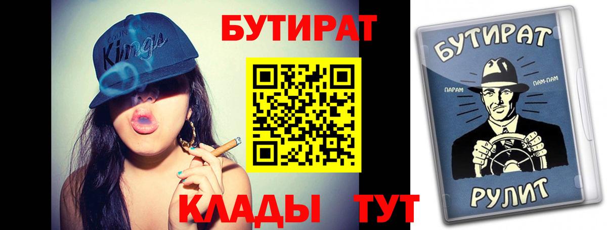 Бутират  БУТИРАТ 1.4BDO  Вход с VPN  Саров 