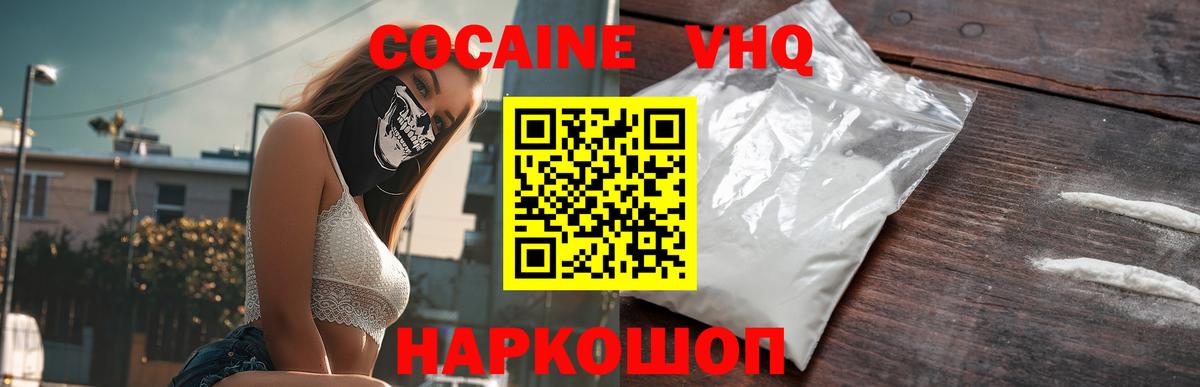 КОКАИН VHQ Саров
