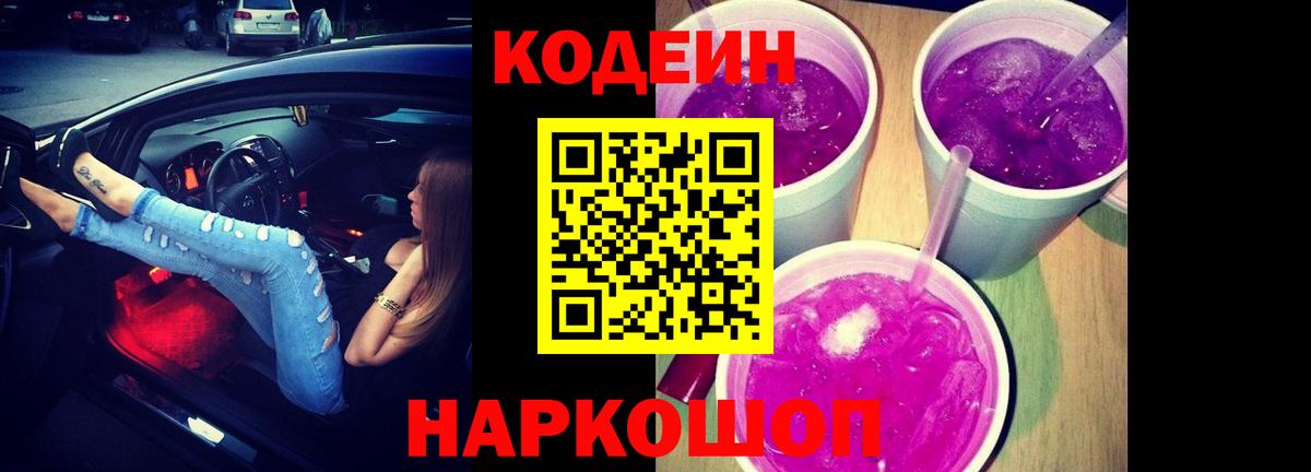 Codein Purple Drank Саров