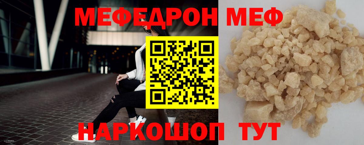 МЕФ  МЯУ-МЯУ кристаллы  Вход с VPN  Саров  МЕФ кристаллы 